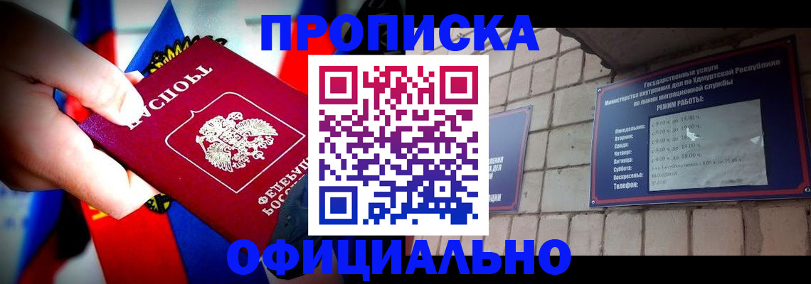 временная регистрация в квартире в Анапе