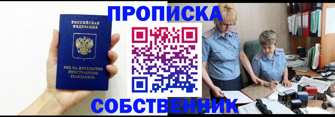 прописка поиск в Анапе